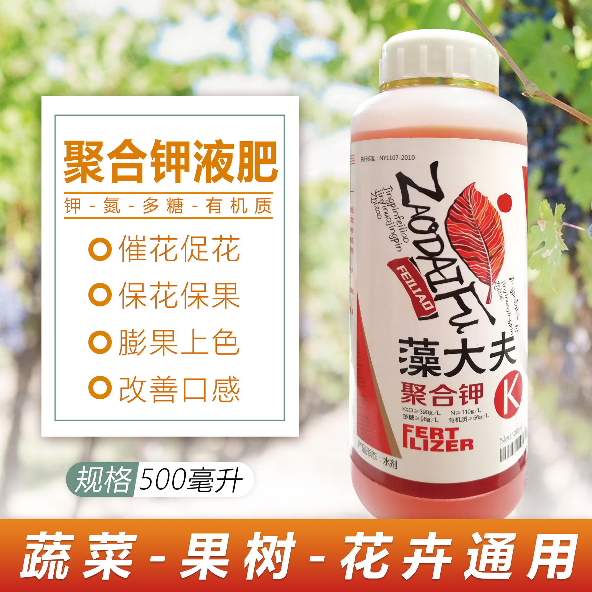 聚合钾液体钾肥磷酸二氢钾叶面肥壮秧膨果增甜着色500克包邮