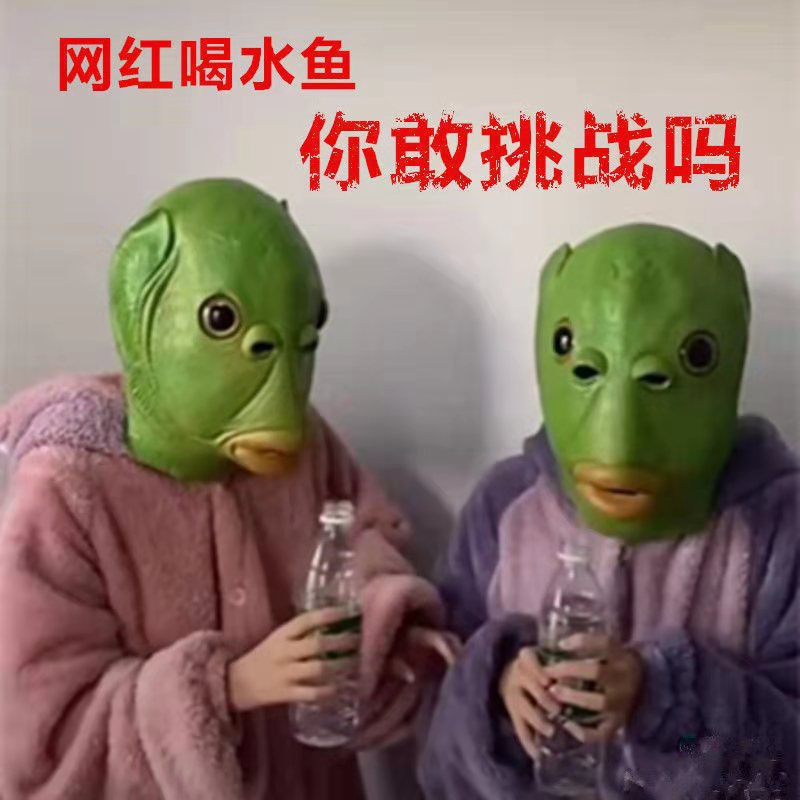 绿鱼人头套乳胶面具网红怪怪鱼万圣节道具喝水鱼搞怪沙雕动物表情