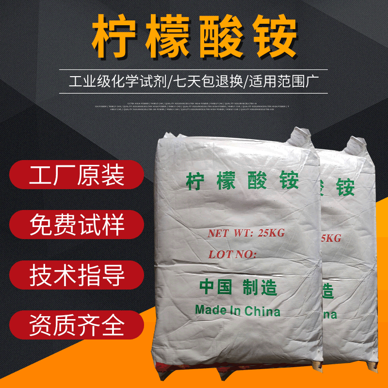 柠檬酸铵金属清洗剂 电镀络合剂 柠檬酸三铵防锈剂