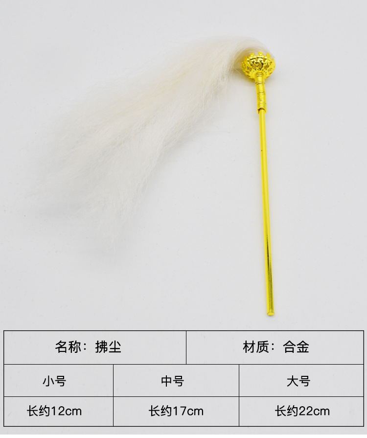 神像合金法器太上老君拂尘吕洞宾拂尘三清太乙拂尘饰品客厅摆件