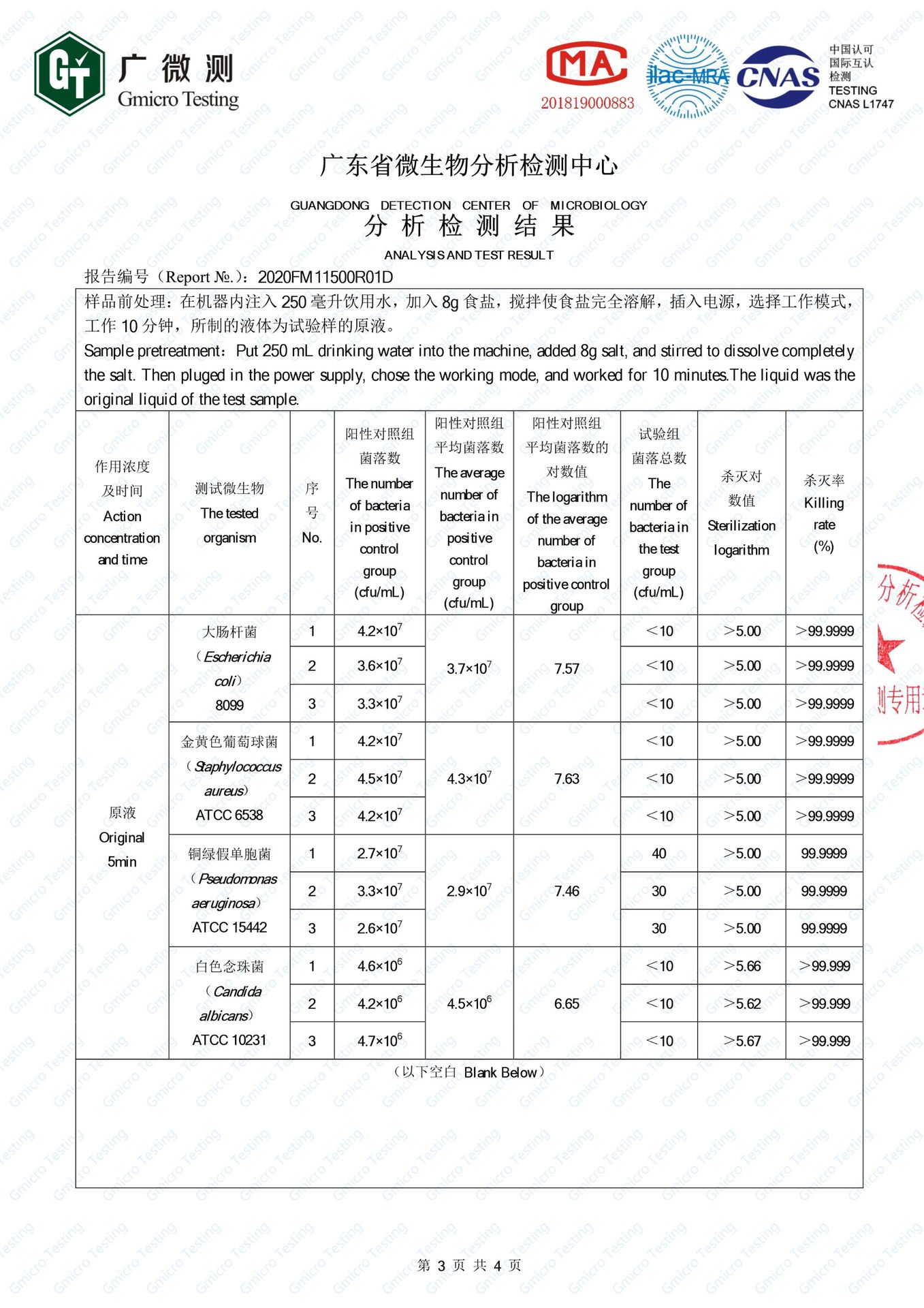84消毒液制造机在家自制消毒水灭菌率99.99%消毒水次氯酸钠发生器