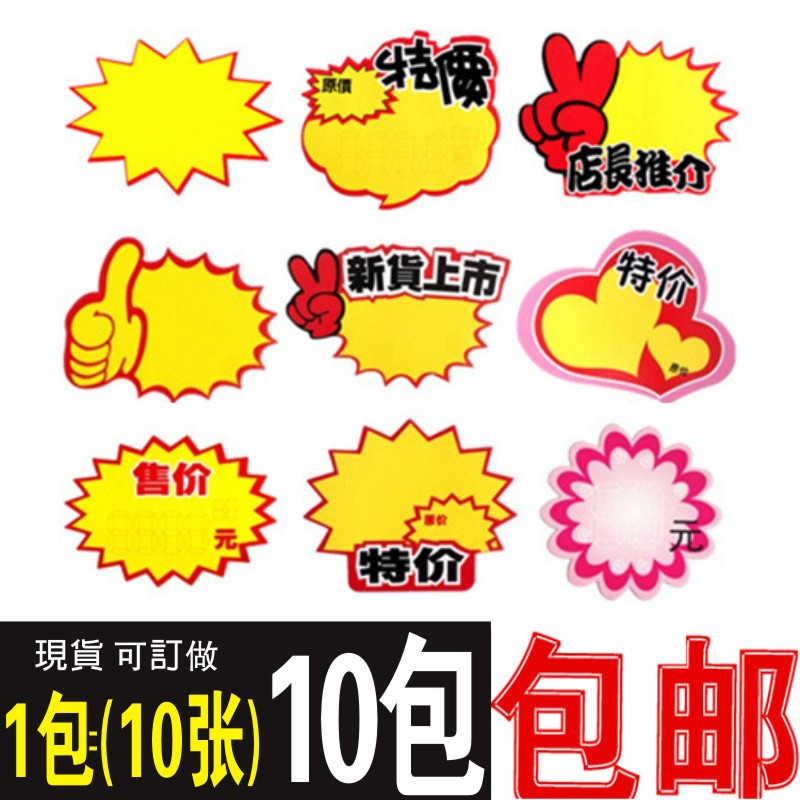 pop海报纸爆炸贴空白新品上市超市商品标价签 价格牌价格签可定做