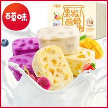 百草味果粒酸奶块54g 预包装零食年货手工果粒酸奶块糖代理批发