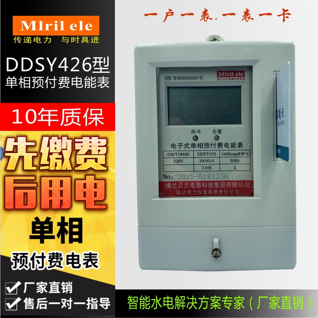 单相预付费电表公寓出租房家用卡表一表一卡ic卡电能表