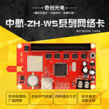 ZH-W5中航控制卡 led显示屏网口控制卡 p10单红走字屏集成控制卡