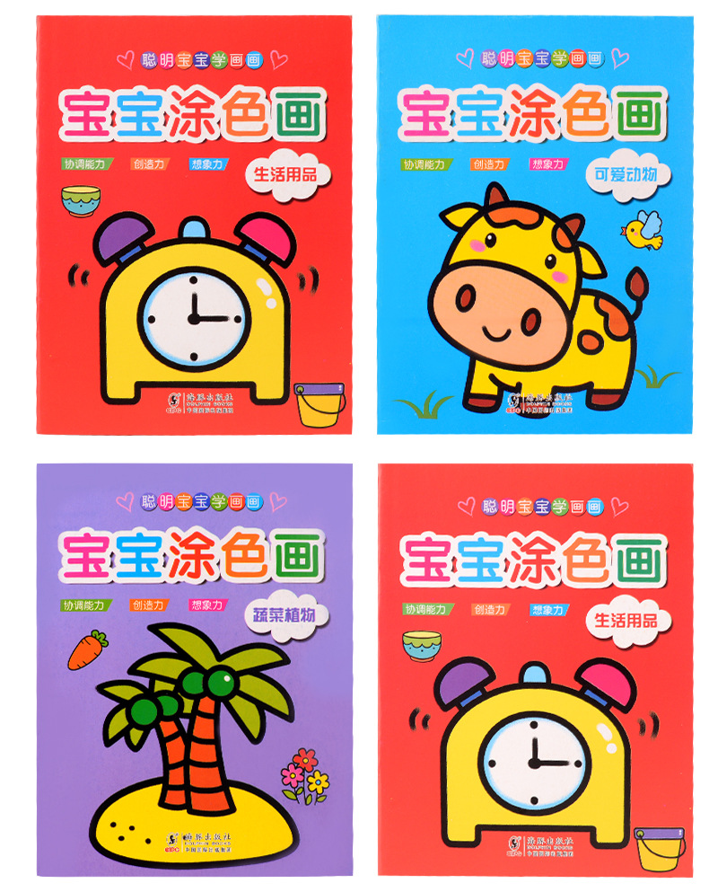 12本宝宝涂色本画画本幼儿园涂鸦简笔画儿童画画书涂色本填色画册