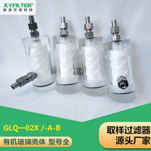 GLQ55A有机玻璃低压过滤器GLQ55(TYA3-0)汽水取样装置配件