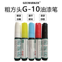 GEEMARKER特粗宽平头油性记号笔G-10多色方头油漆笔10MM