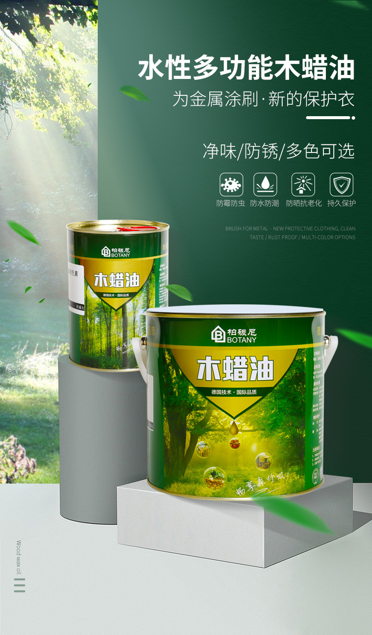 水性木蜡油木器漆家具木门翻新多功能金属防锈白色防水无味环保