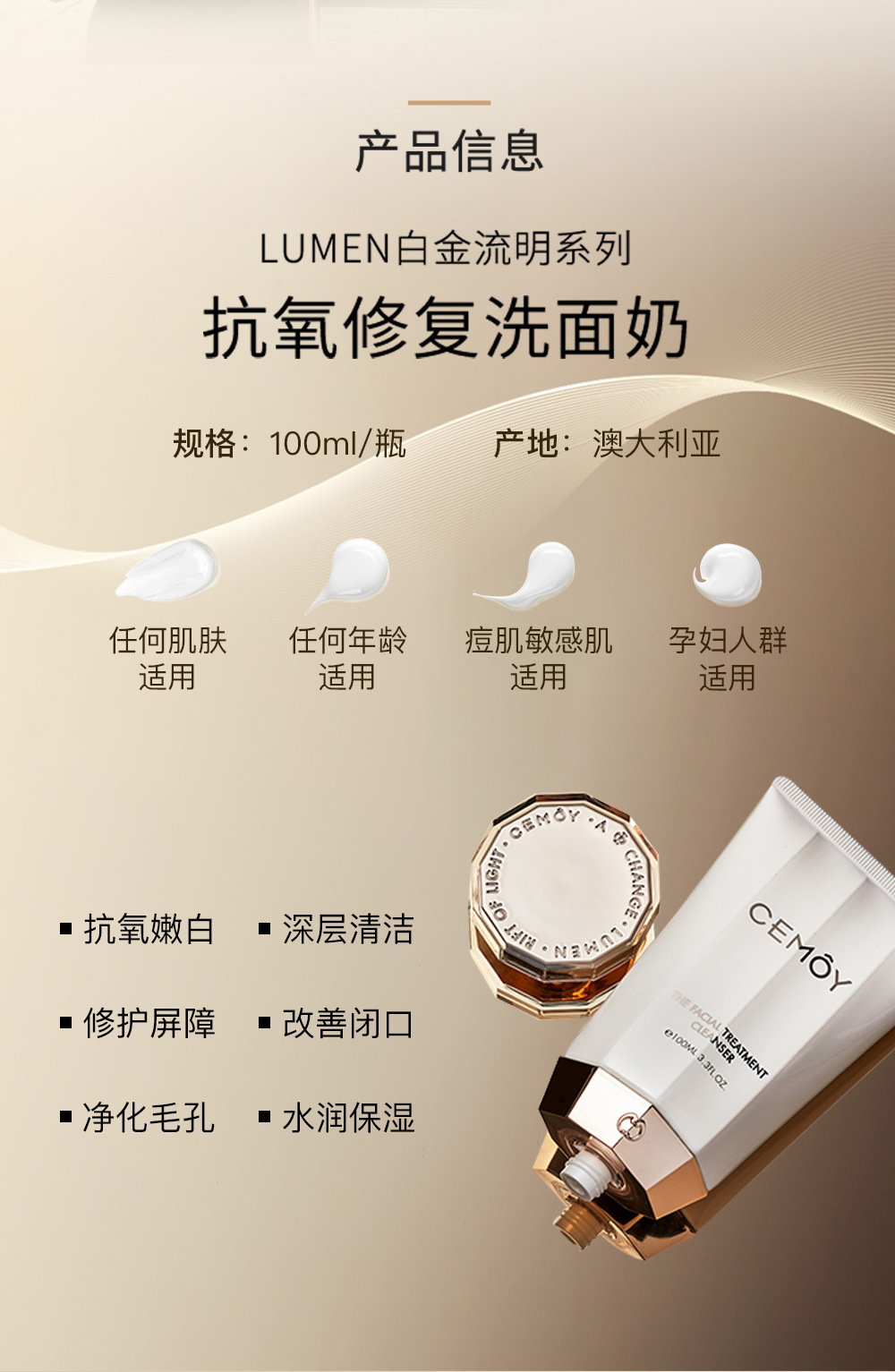 澳洲cemoy洗面奶白金流明氨基酸洁面清洁温和补水控油 一般贸易