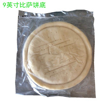 港斯工厂9英寸披萨厚饼底饼胚 美式厚饼手工制作比萨饼皮萨饼匹萨