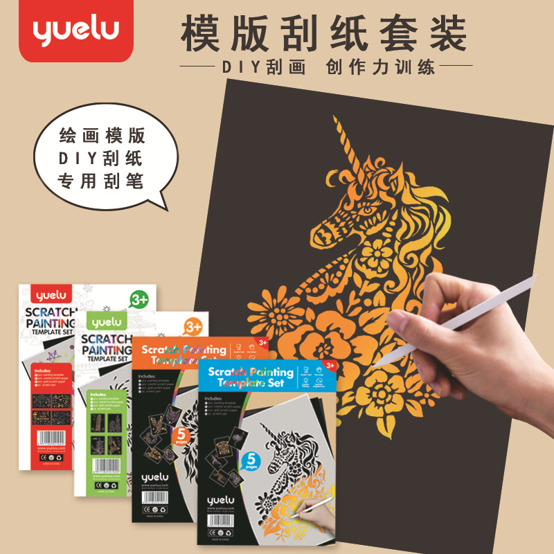 Yuelu Yuelu Template Scratch Art Paper Set A4 Animal Building DIY Handmade Scraping Painting Amazon Cross-Border Hot Selling