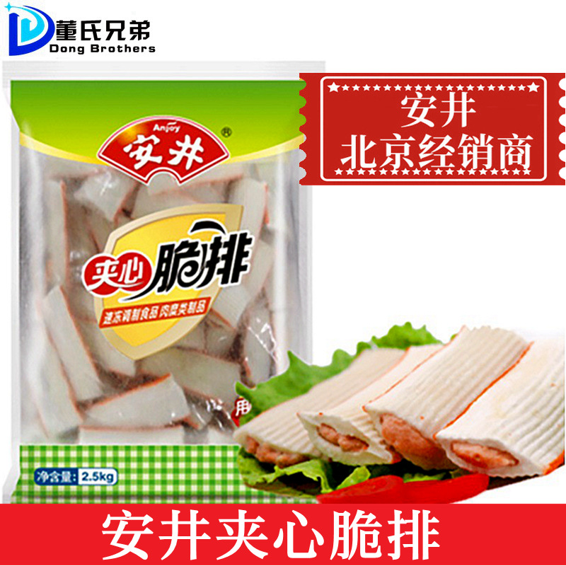 安井夹心脆排2.5kg速冻冷冻食品关东煮火锅食材丸子鱼排5斤装