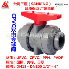 三厘（sanking）环琪PP、PVDF工业管  CPVC定式双由令球阀