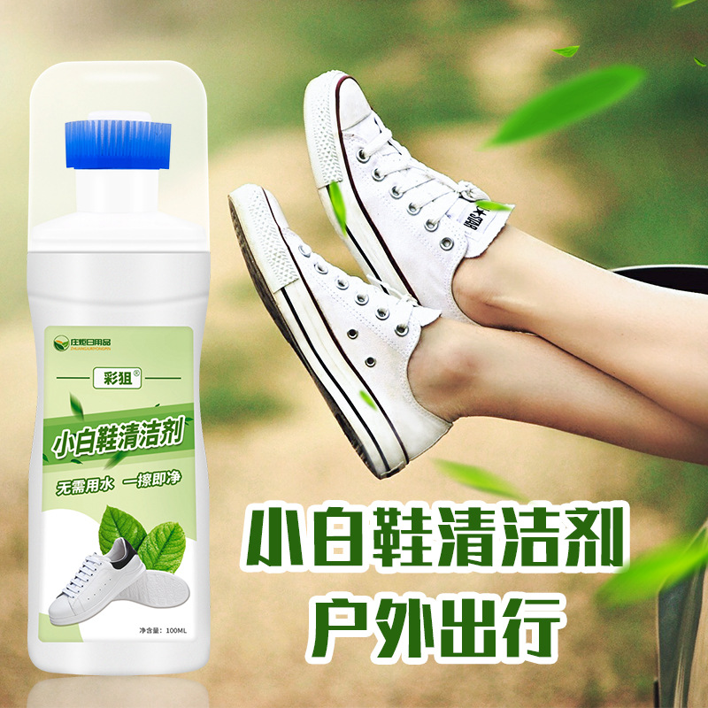 刷小白鞋神器 彩狙清洁剂去污增白剂白鞋清洗去黄擦鞋洗白直销