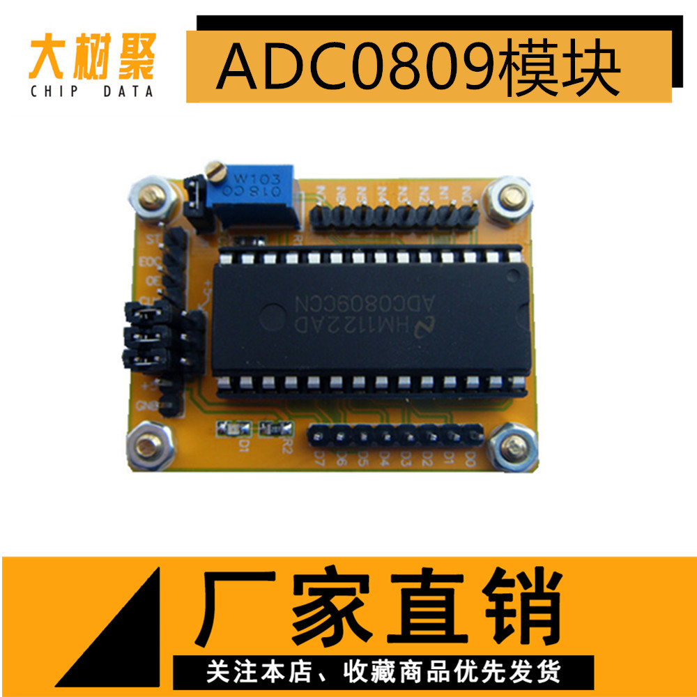 adc0809模块 ad转换 8路并行 数字电压表 模数转换模块