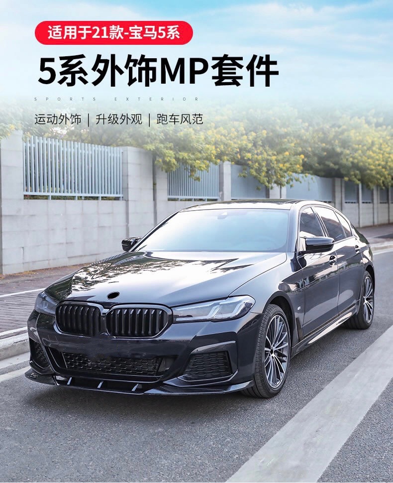 适用于新宝马5系 2021款5系 g30/g38改装前铲mp前唇改装