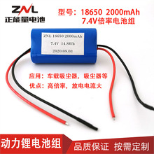 车载吸尘器 吸尘器动力锂电池组 18650  2000mAh 7.4V 倍率电池组