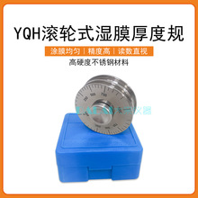 YQH 0-25um 0-50um湿膜测厚仪滚轮式高精密厚度规 轮规 厚度仪