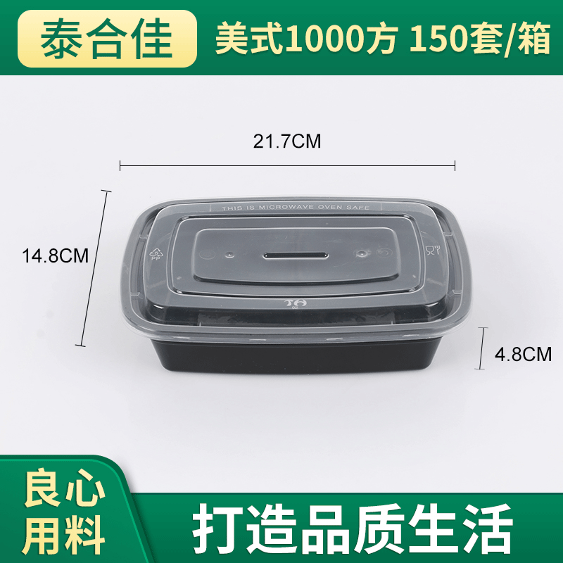 1000美式一次性方形便当盒 快餐外卖小菜盒 方形外卖打包保鲜盒