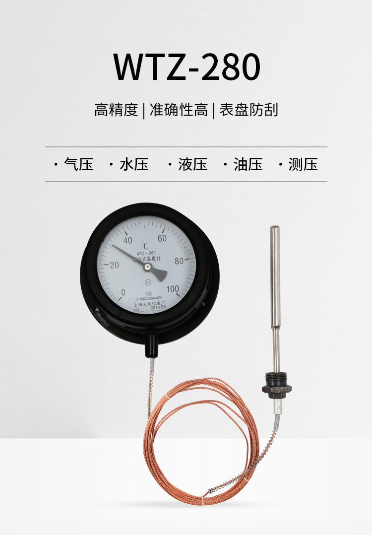 wtz-280压力式温度计锅炉水温油温远传蒸气指针温度表上海天川