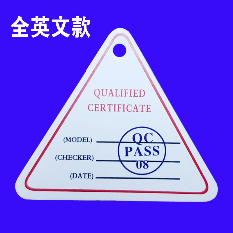 三角形合格证 出厂电子产品质量合格证 通用检验合格证吊牌定做