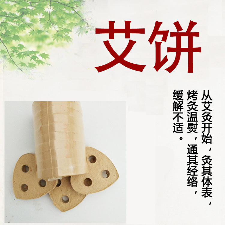 南阳厂家批发心形艾饼三孔艾灸饼艾绒饼梅花艾饼艾灸片定制