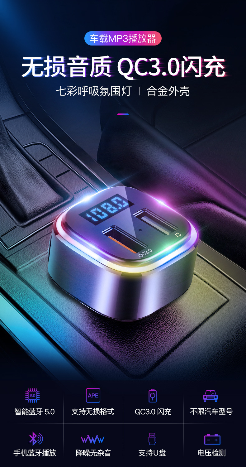 车载mp3播放器蓝牙免提电话汽车充电器fm发射器无损音乐快充qc3.