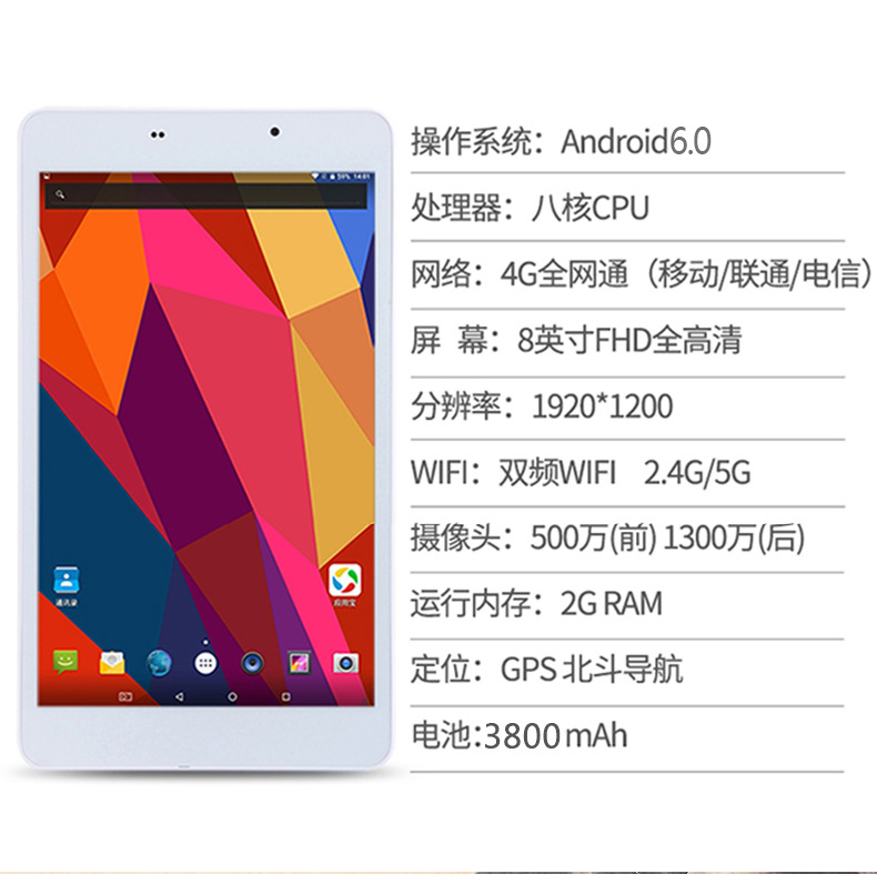 清华同方平板电脑超锐a0801 4g全网通一件代发 八核2g运行