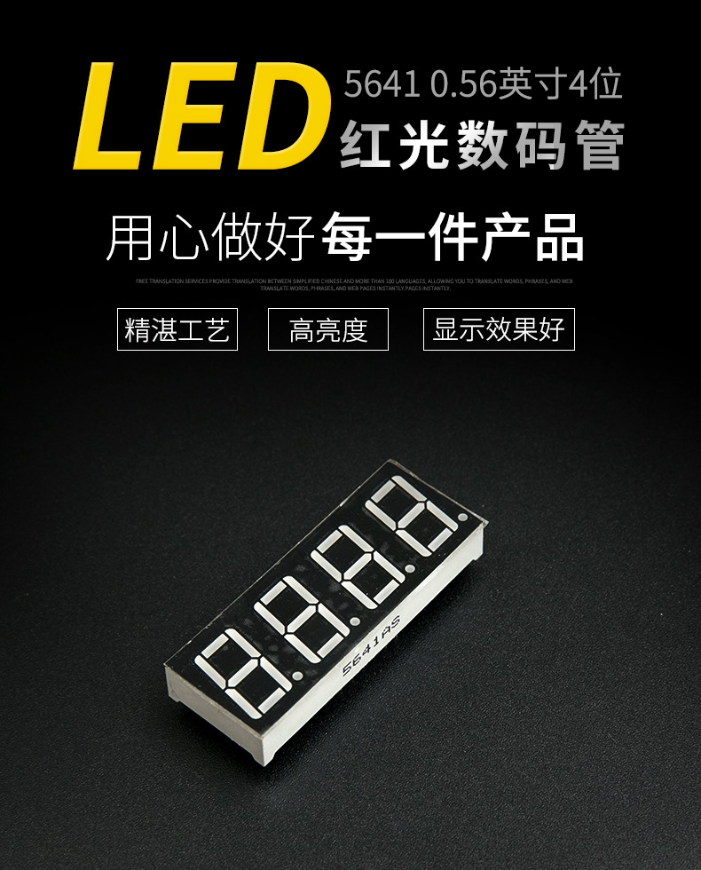 56英寸4位红光数码管 红光高亮共阴共阳led数码管厂家供货