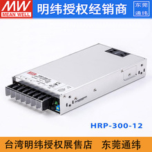 台湾明纬HRP-300-12开关电源324W/12V/27A单组输出带PFC功能电源