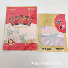 加厚新款烤虾包装袋 包装袋自封袋拉链食品袋批发制