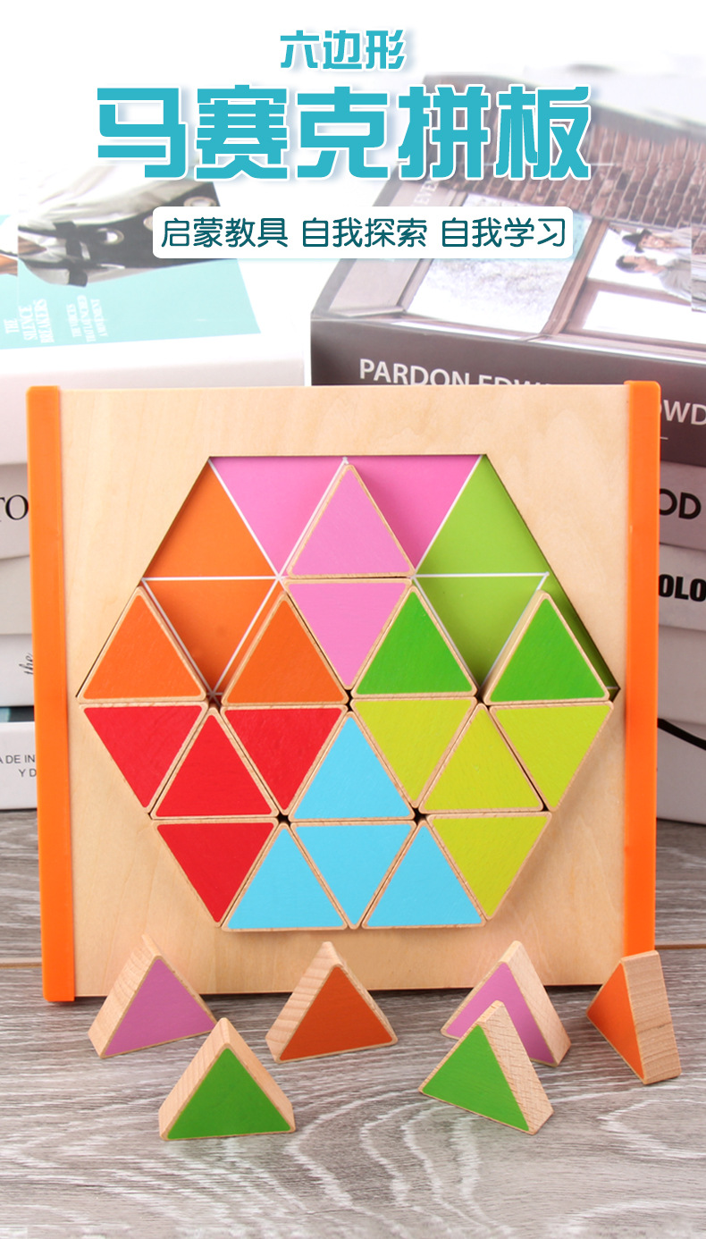 蒙氏木制儿童颜色认知益智六边形马赛克拼板拼图自我探索木质玩具