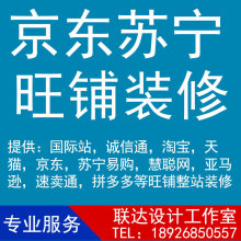 京东拼多多阿里巴巴国际站诚信通旺铺装修店铺装修首页详情页设计