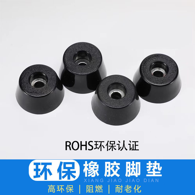 环保橡胶脚垫桌椅家具机箱仪器锥形机脚减震增高橡胶圆形垫脚黑v