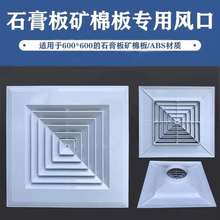 ABS散流器中央空调四面出风百叶通风防结露滴水方形扩散风口600