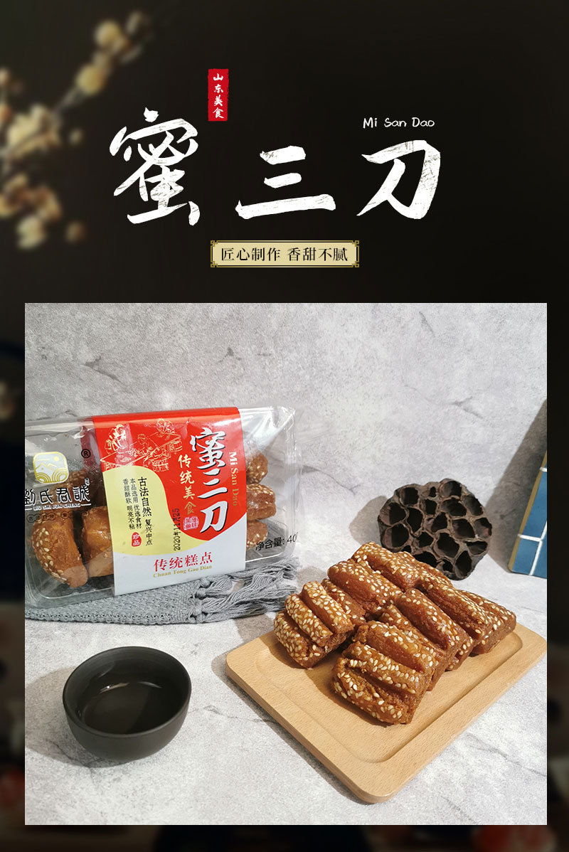 400g盒装蜜三刀传统糕点果子零食小吃特产批发优惠北方口味甜食