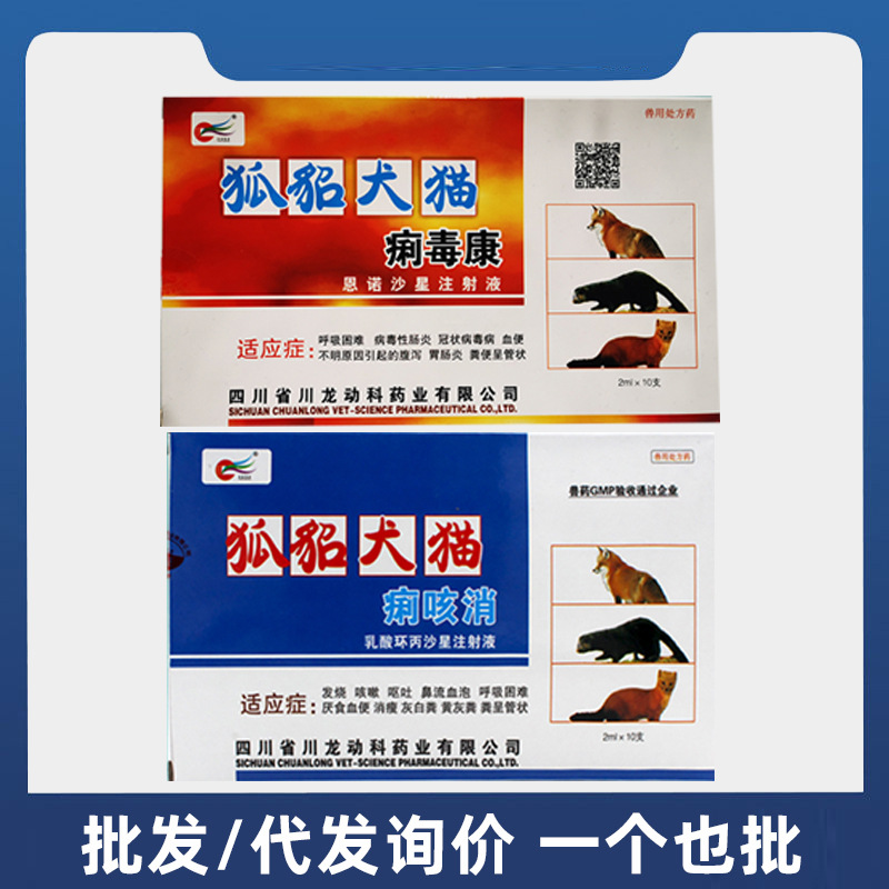 四川川龙宠物狗狐貂犬猫痢咳消痢毒康痢毒血肺宁急救先锋黄白血痢