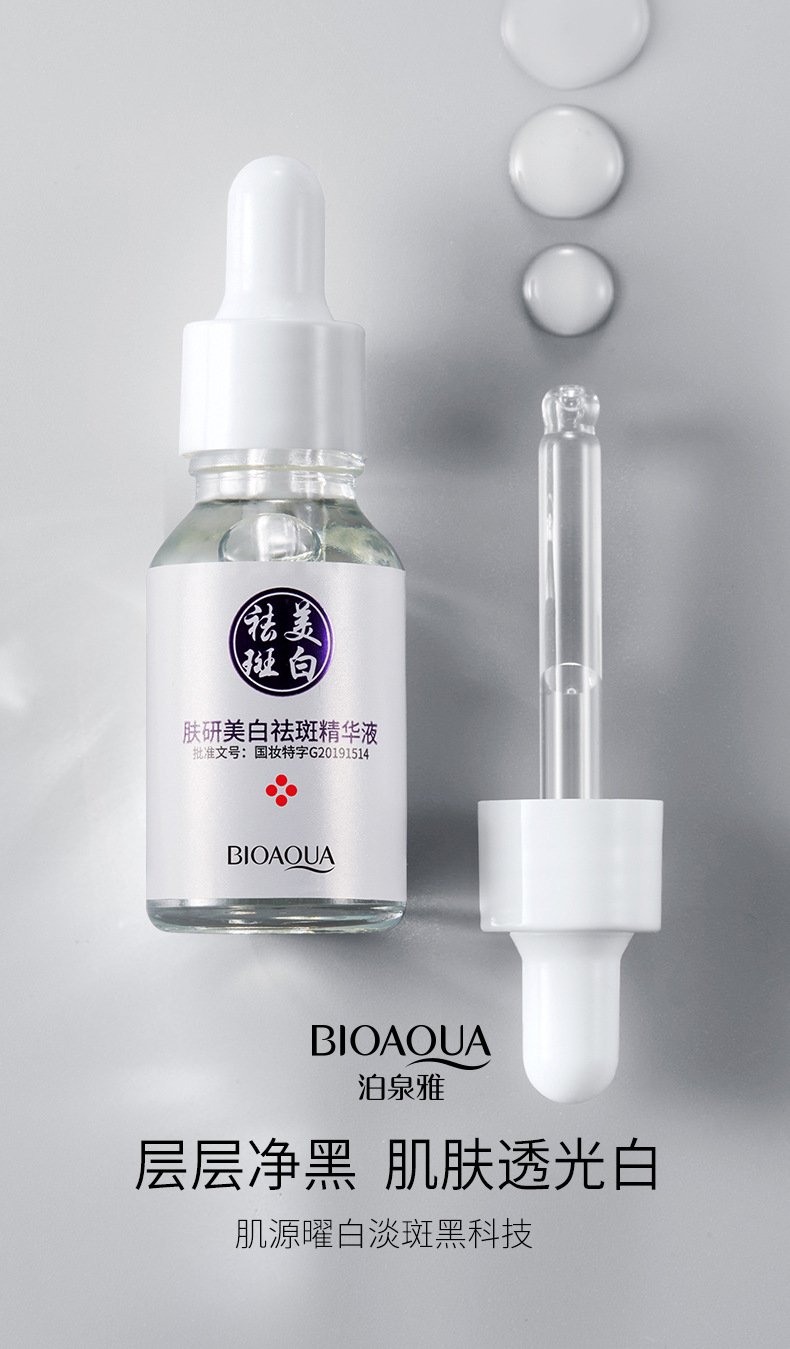 泊泉雅肤研祛斑精华液补水保湿清爽提亮肤色面部精华液护肤品批发