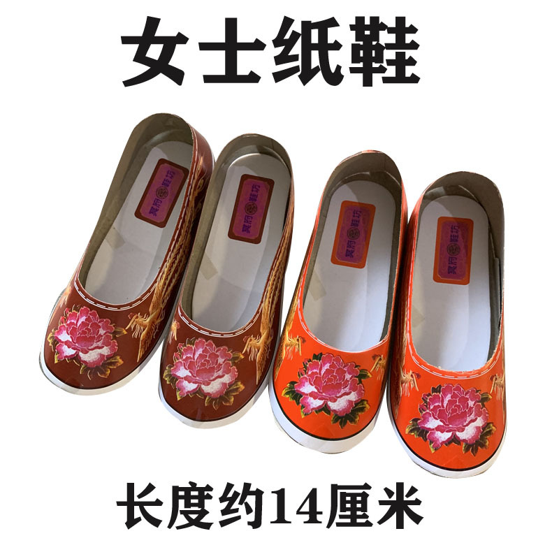 小号女士纸糊成品鞋子烧纸祭祀十一祭祖上坟寒衣棉鞋单鞋殡葬批发