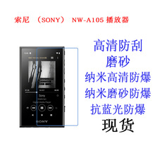 适用于索尼SONY NW-A105播放器保护膜 高清膜 屏幕软膜 磨砂贴膜