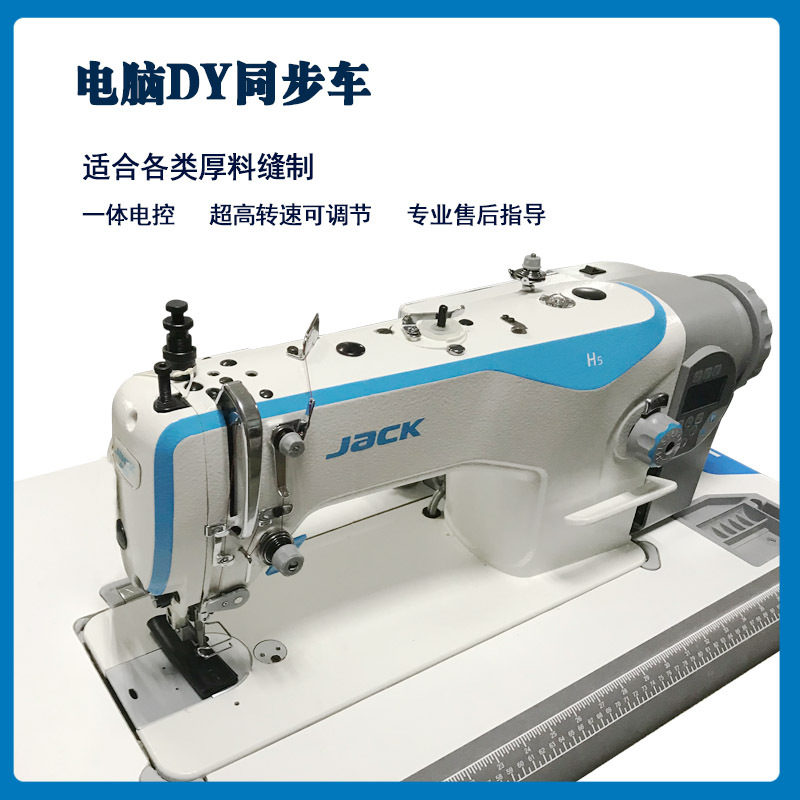 jack/杰克h5 电脑dy同步车上下复合送料平缝机 工业缝纫机 厚料机