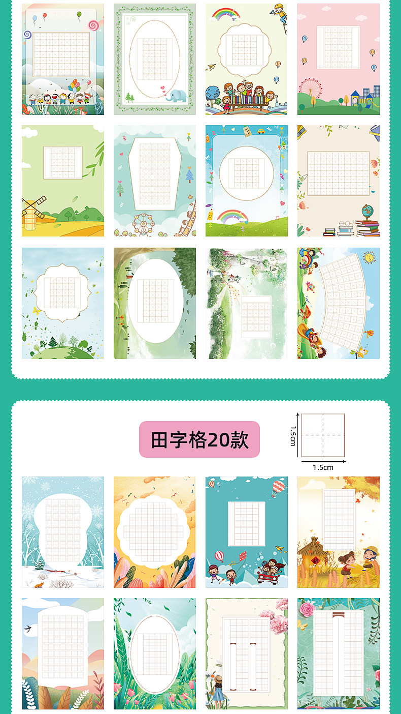 卡通加厚硬笔书法作品纸练字纸米字格古诗楷书写字比赛用练字帖