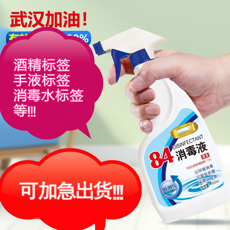 消毒液酒精不干胶消毒水印刷标贴洗手液标签卷筒标卷装logo订制