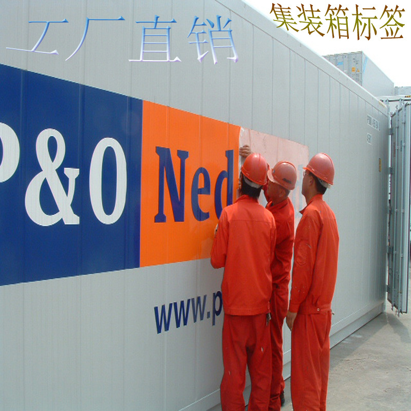 工厂速发集装箱贴花依图生产可设计机械设备标牌车身标签