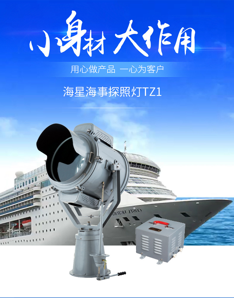 海星船用船上老式钢质探照灯tz1球型氙气灯投光灯扫海灯220v1000w
