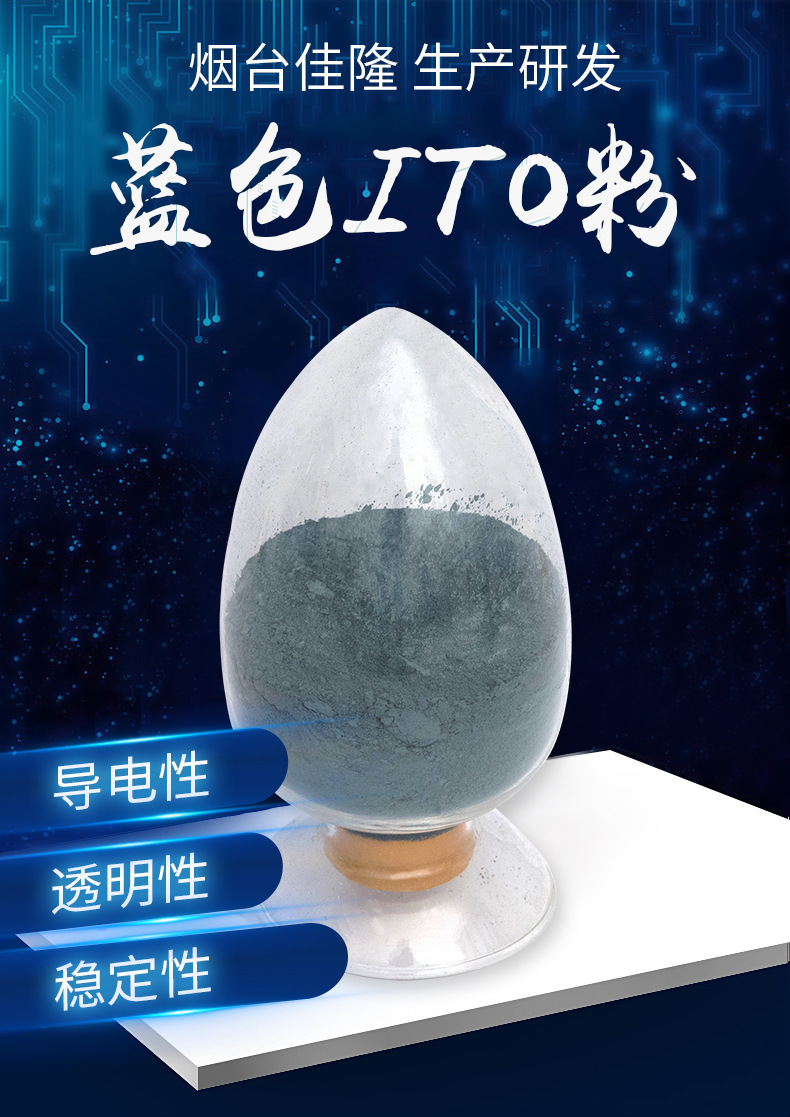 导电ito粉 电子薄膜材料化工粉 厂家定制纳米氧化物导电粉末