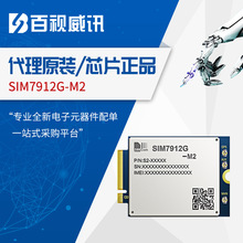 代理SIMcom SIM7912G-M2芯讯通WIFI模块 LTE-A模块全网通通信模块