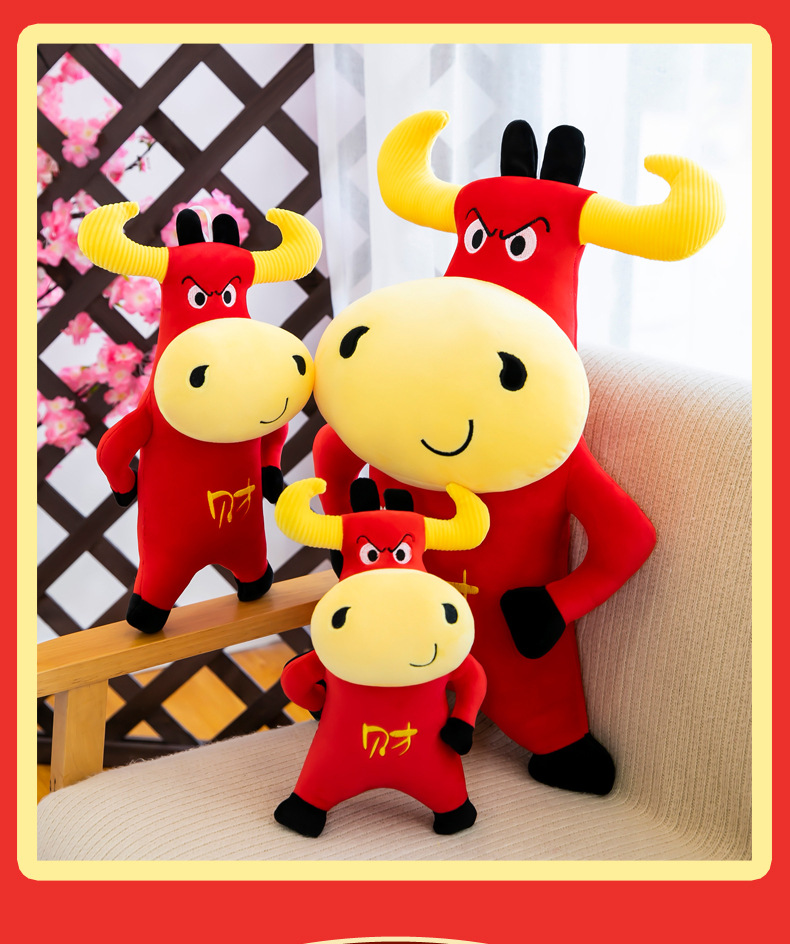 牛毛绒玩具公仔牛气冲天牛年吉祥物布娃娃玩偶卡通玩偶年会礼品