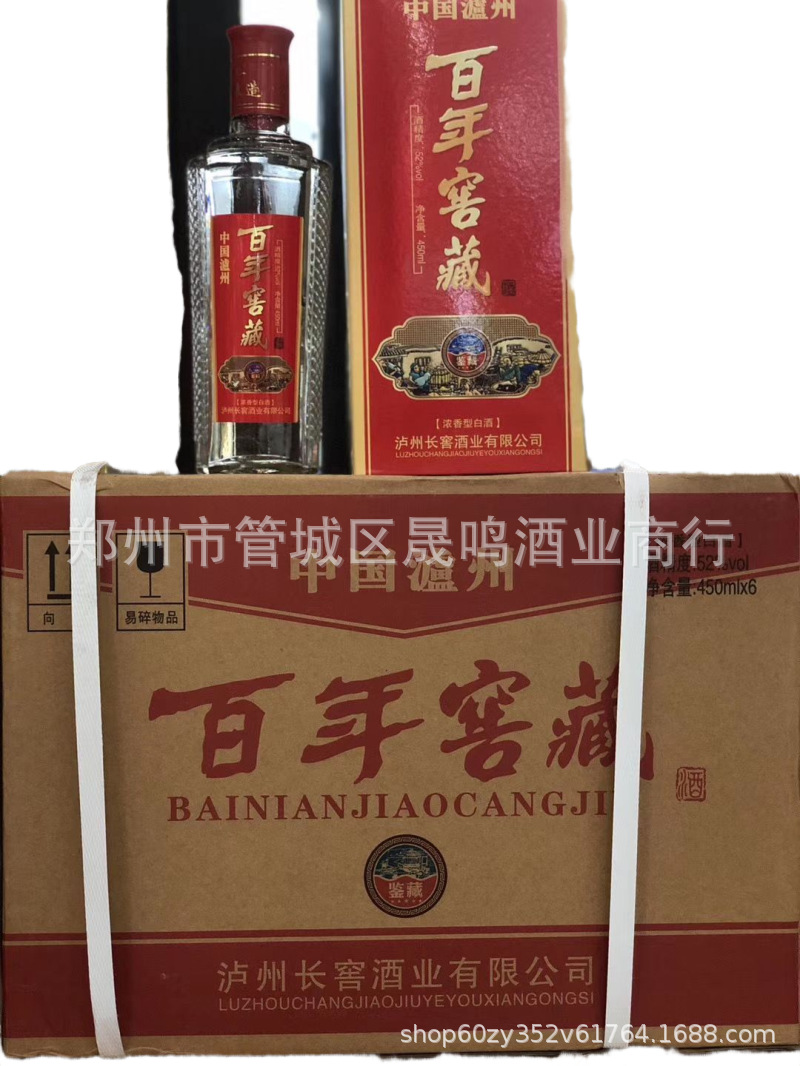 泸州系列白酒  婚庆用酒  百年窖藏白酒 52度浓香型 批发跑量团购